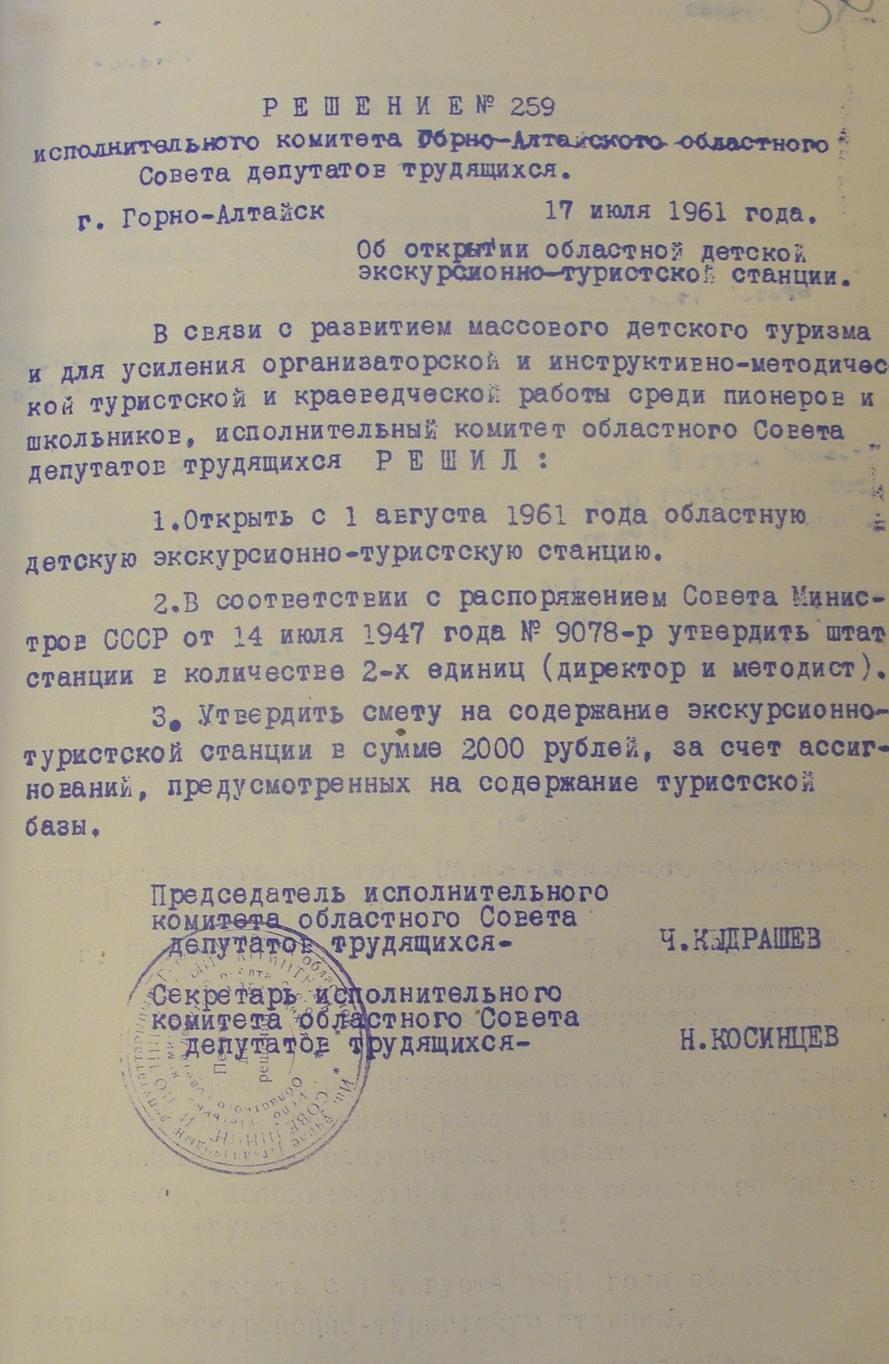 приказ о создании станции 61 год